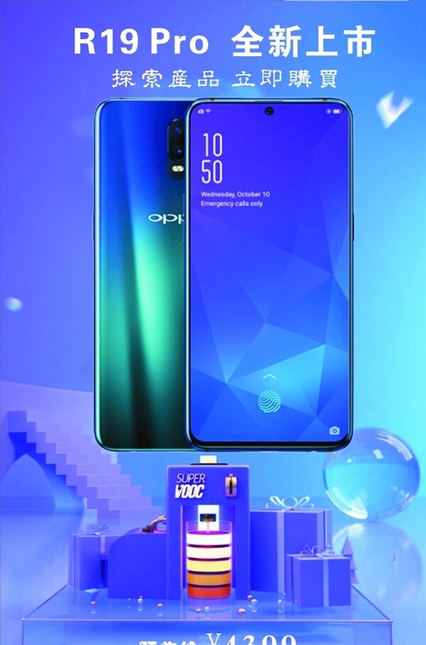 oppor19海報(bào)