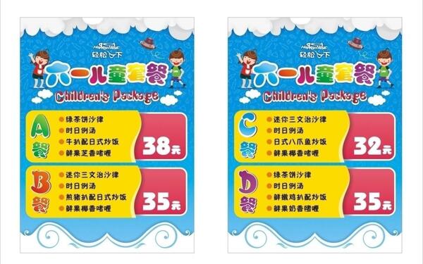 六一兒童節(jié)餐廳菜單圖片