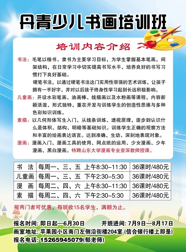 少兒書(shū)畫(huà)培訓(xùn)圖片
