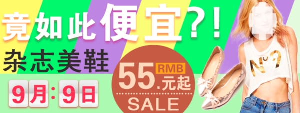淘寶雜志美鞋促銷海報