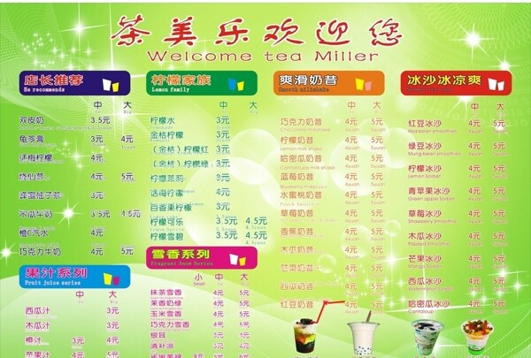 奶茶菜单图片