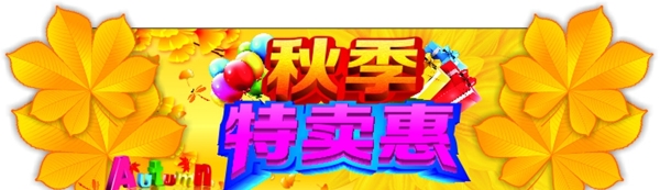 秋季異形吊牌圖片