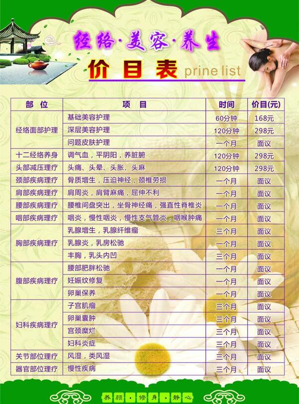 美容價(jià)目表圖片