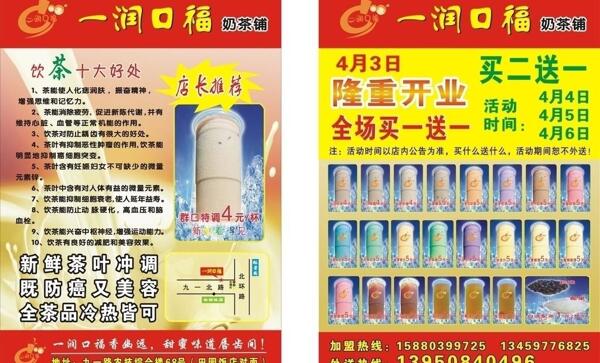 一潤(rùn)口福宣傳單圖片