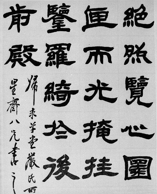 書法作品0009