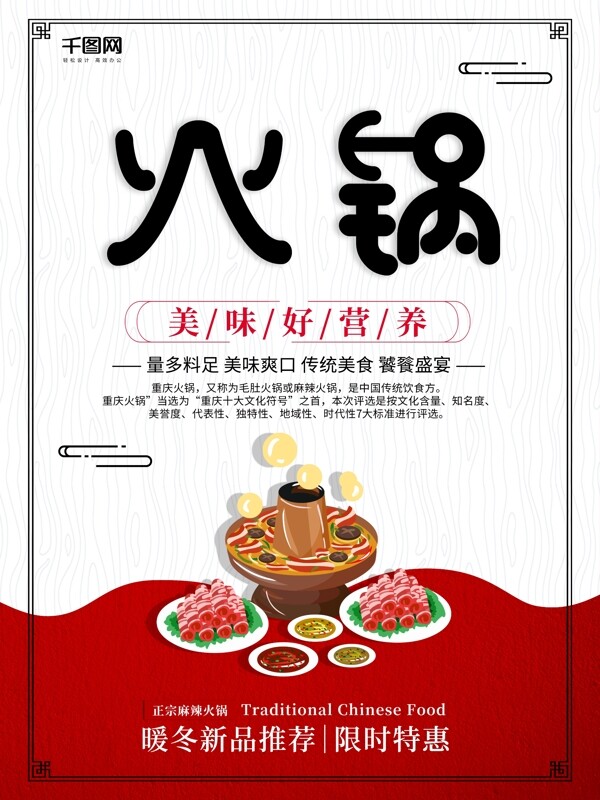 創(chuàng)意設(shè)計火鍋美食促銷海報