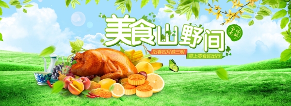 綠色美食山野間設(shè)計(jì)圖