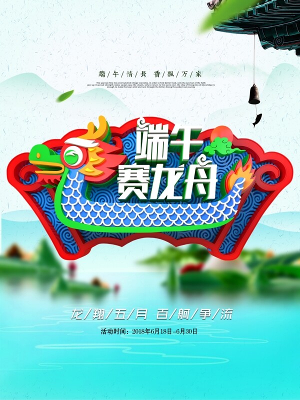 端午賽龍舟