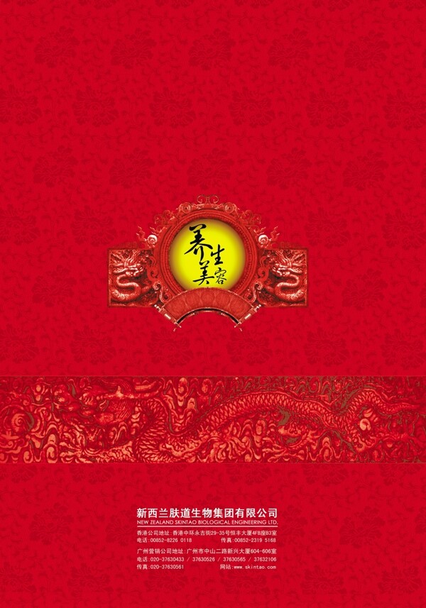 美容養(yǎng)生畫冊圖片