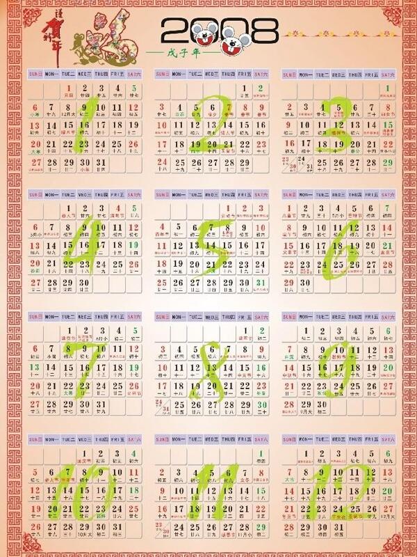 2008年年歷表圖片