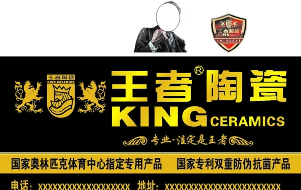 王者陶瓷