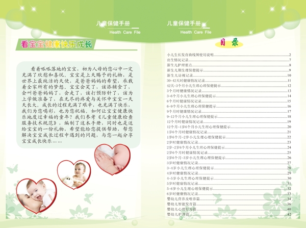 兒童保健手冊(cè)圖片