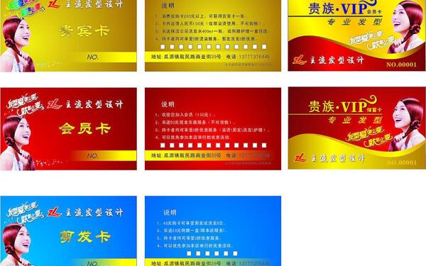 主流發(fā)型會(huì)員卡圖片