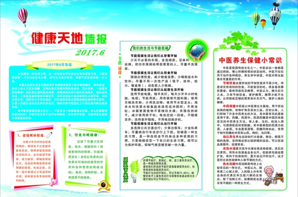 健康教育宣傳欄