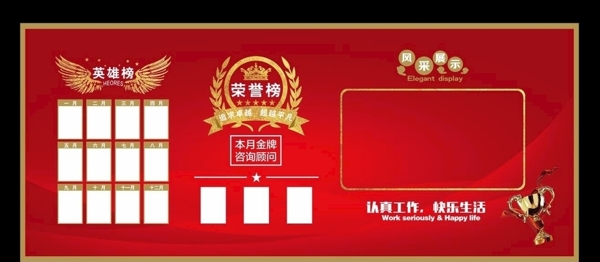 榮譽榜