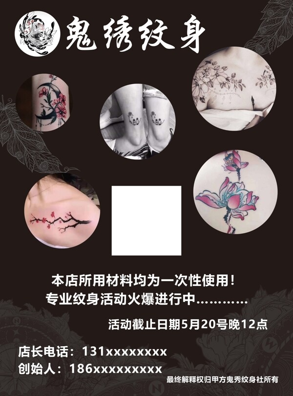 纹身宣传单海报