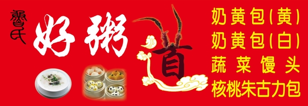 好粥道