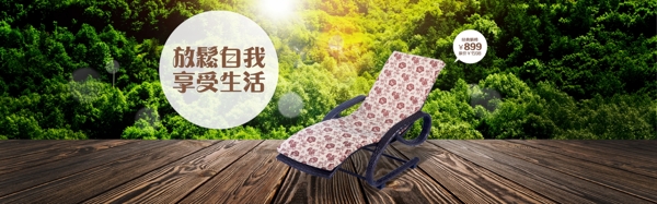 戶外家具躺椅海報