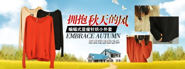 淘寶女裝海報