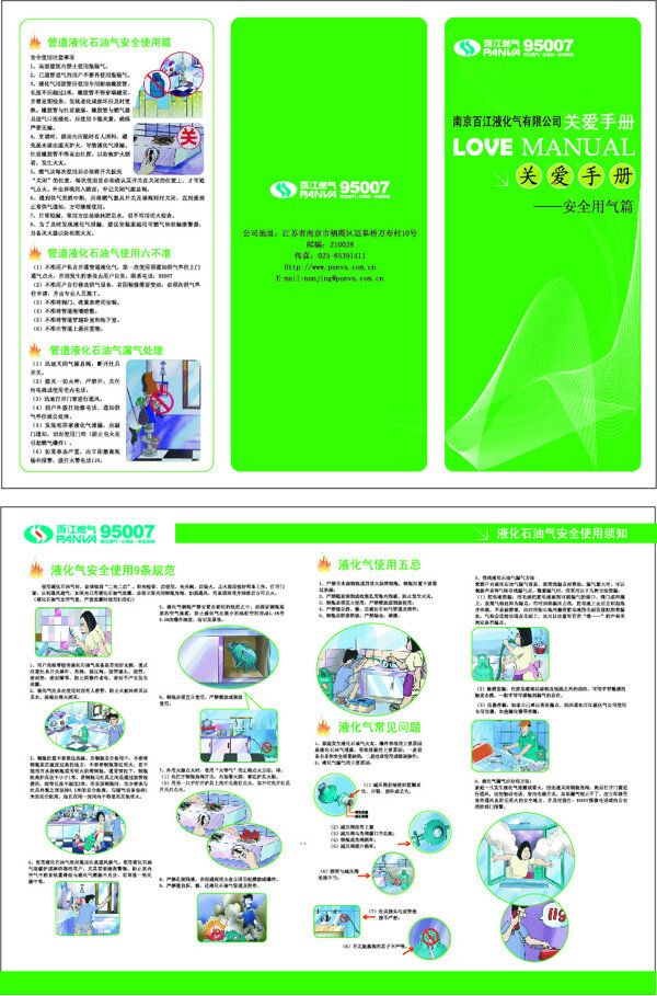 液化氣公司宣傳手冊安全篇
