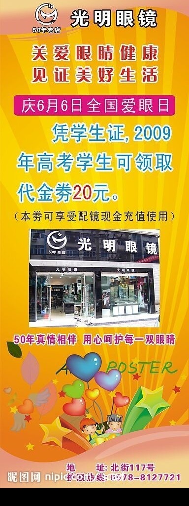 眼镜店展架