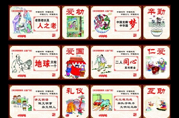 講文明樹新風公益廣告