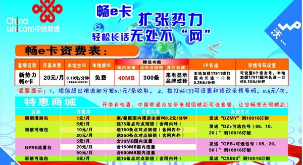 聯(lián)通廣告圖片