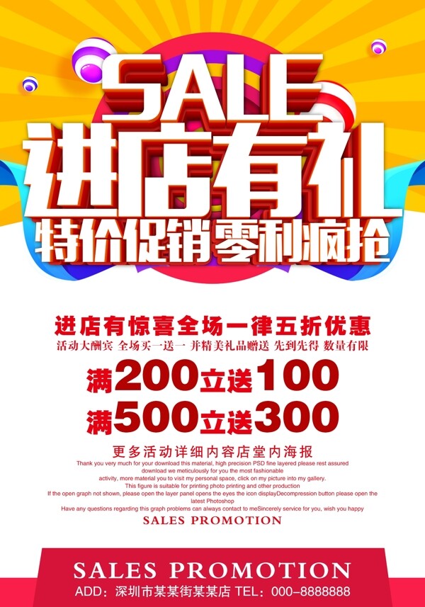 進店有禮