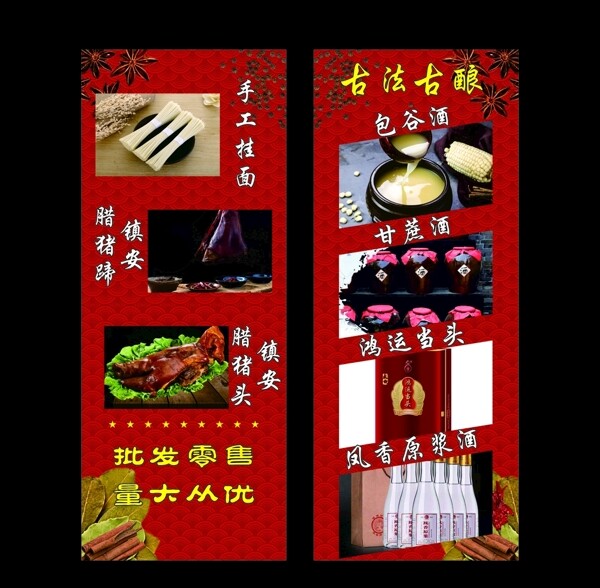 特產(chǎn)海報(bào)