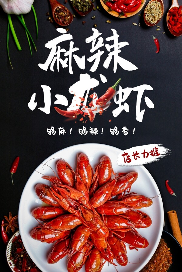 麻辣小龍蝦