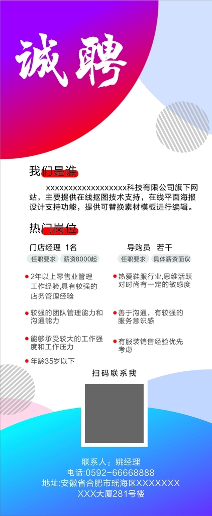 企業(yè)招聘展架