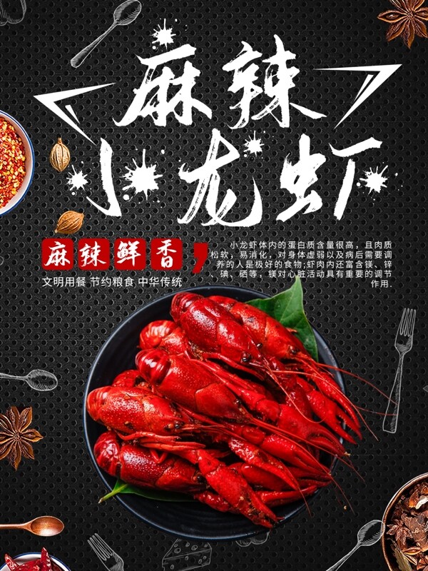 麻辣小龍蝦