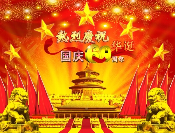 國慶60周年