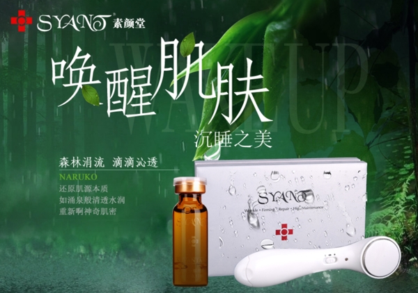化妝品海報