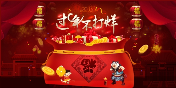 春節(jié)不打烊
