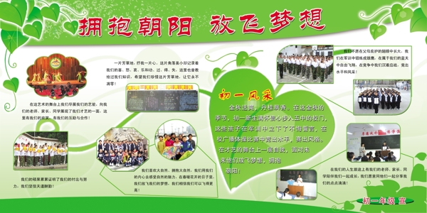 校園展板設(shè)計