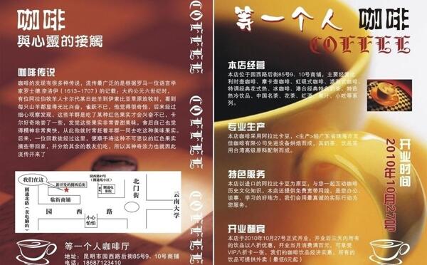 咖啡宣傳單圖片
