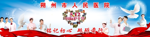 5.12國(guó)際護(hù)士節(jié)