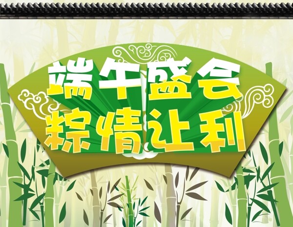 端午盛会
