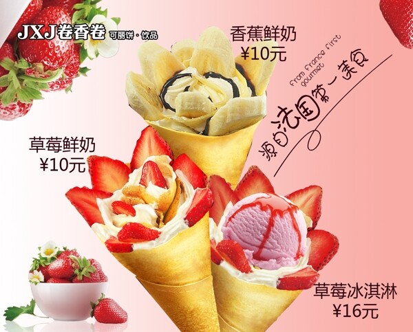 可麗餅海報圖片