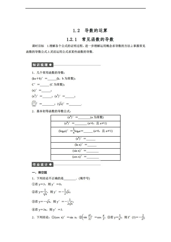 数学苏教版1.2导数的运算学案含答案3份打包