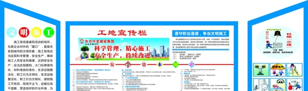 工地宣傳欄