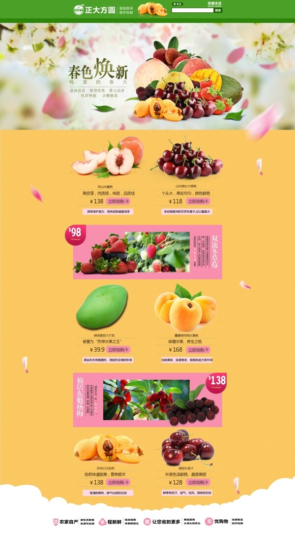 芒果店鋪設(shè)計