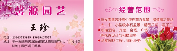粉色溫馨花朵園藝花卉名片PSD
