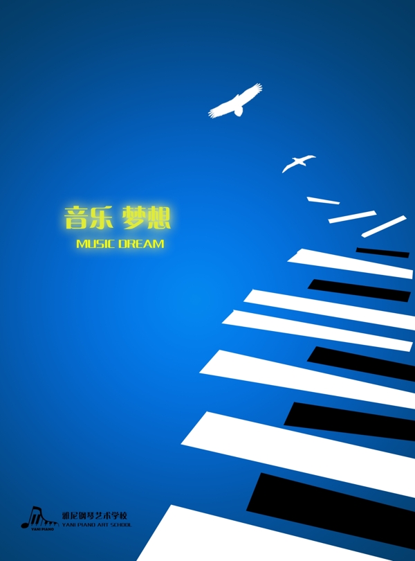 音樂夢(mèng)想