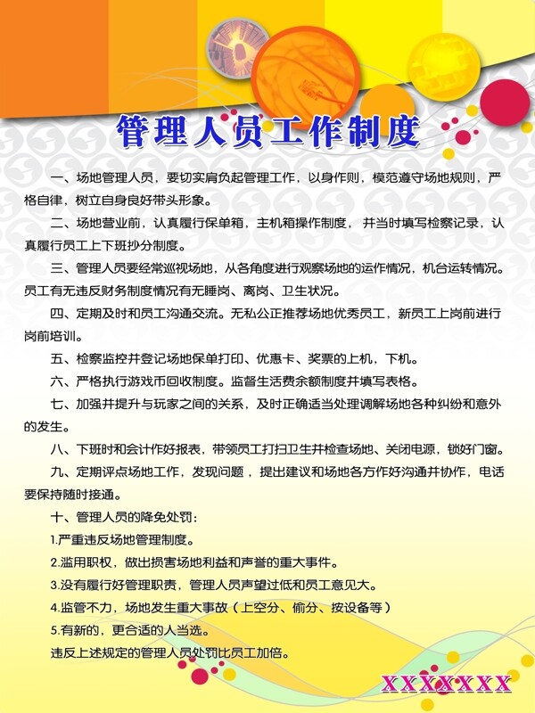 制度牌圖片