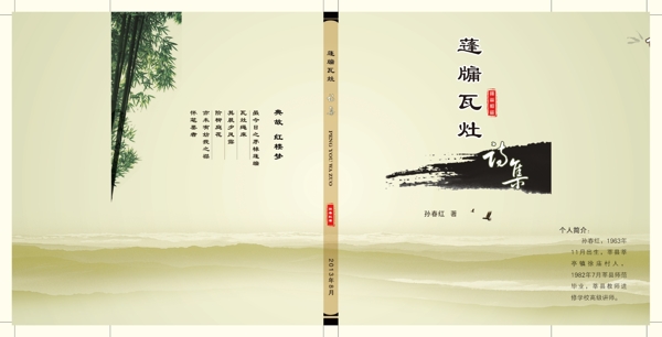 蓬牖瓦灶詩集封面圖片