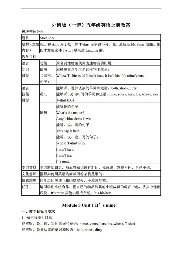 五年級(jí)上英語(yǔ)上冊(cè)教案module5unit1
