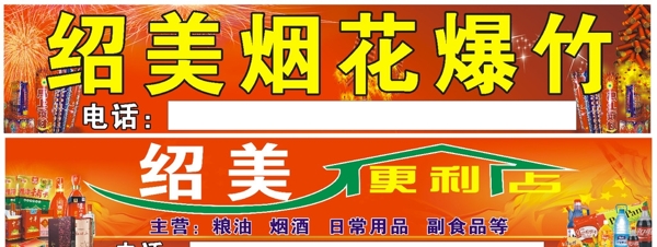 爆竹便利店招牌