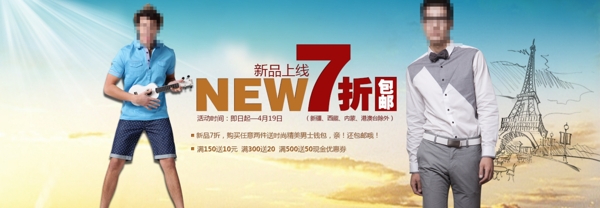 淘寶男裝海報